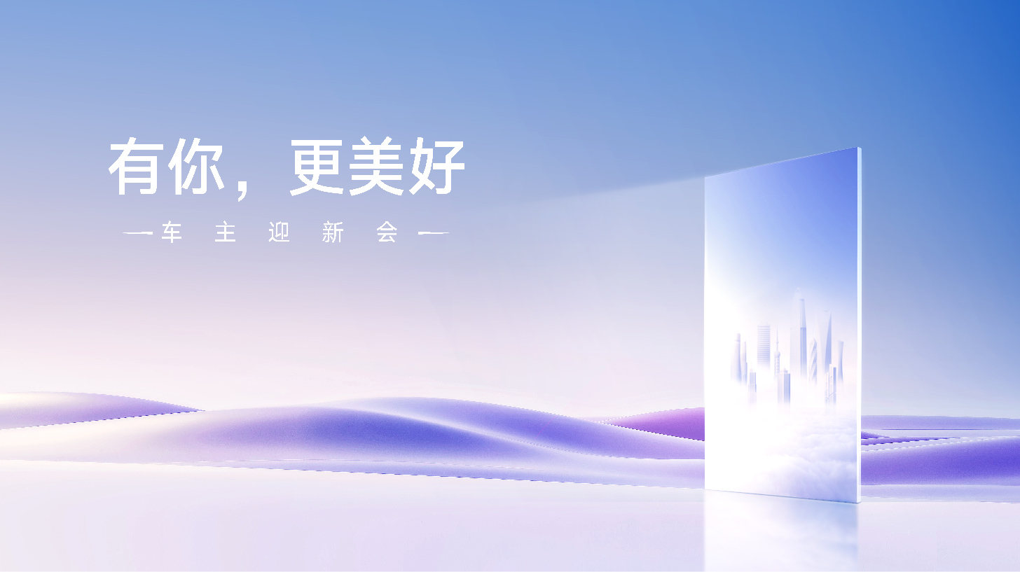 腾势车主迎新会